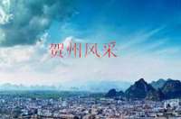 賀州市大規模使用led路燈，提升城市形象